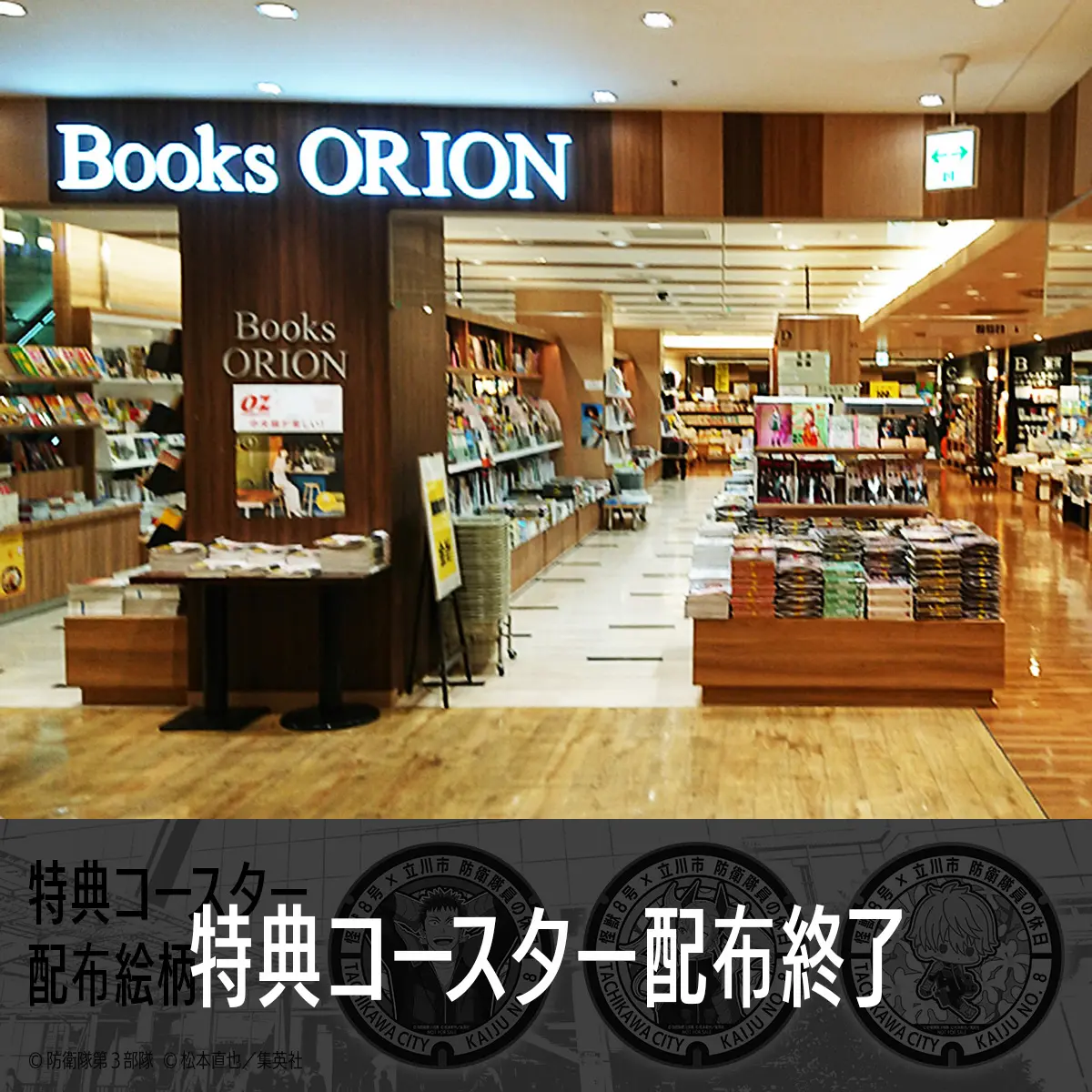 オリオン書房ノルテ店